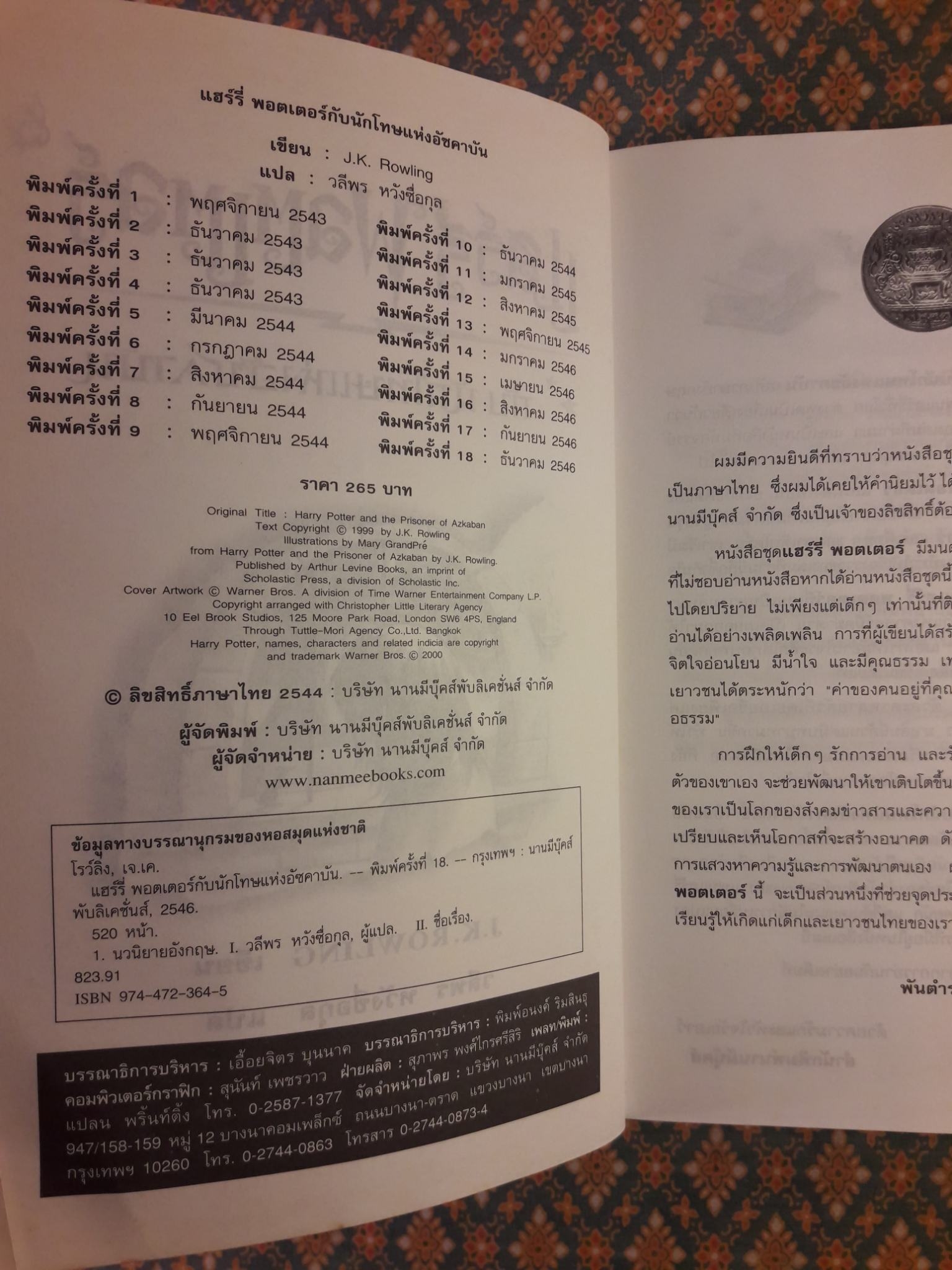 แฮร์รี่ พอตเตอร์ กับนักโทษแห่งอัซคาบัน Harry Potter and the Prisoner of Azkaban