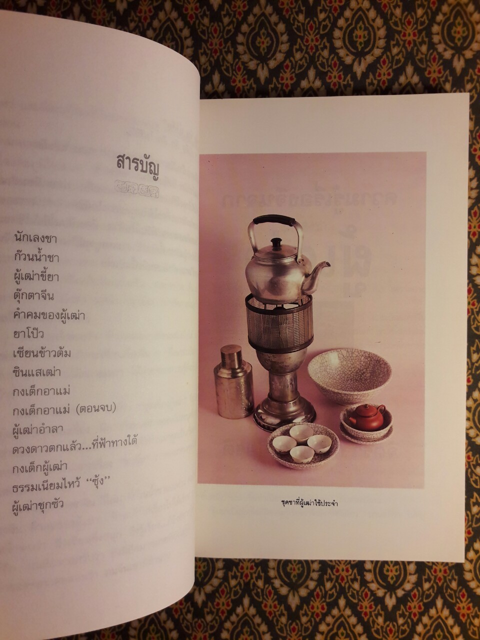 ความรู้เรื่องจีนจากผู้เฒ่า