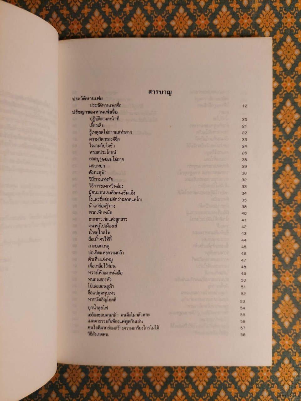 หานเฟยจื่อ