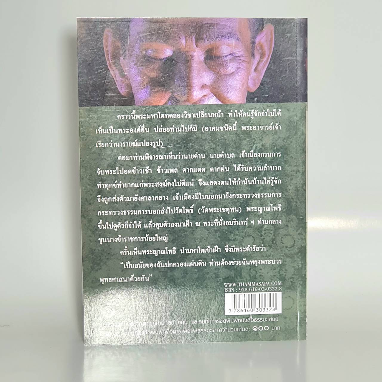 หนังสือ กรรม การเผชิญผลกรรม (สมเด็จพระพุฒาจารย์โต)