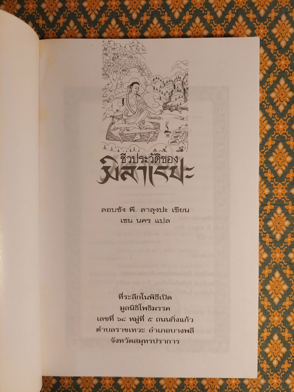 ชีวประวัติของมิลาเรปะ