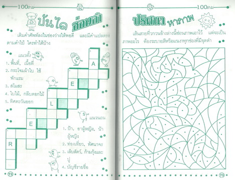 100 เกมสุดมัน