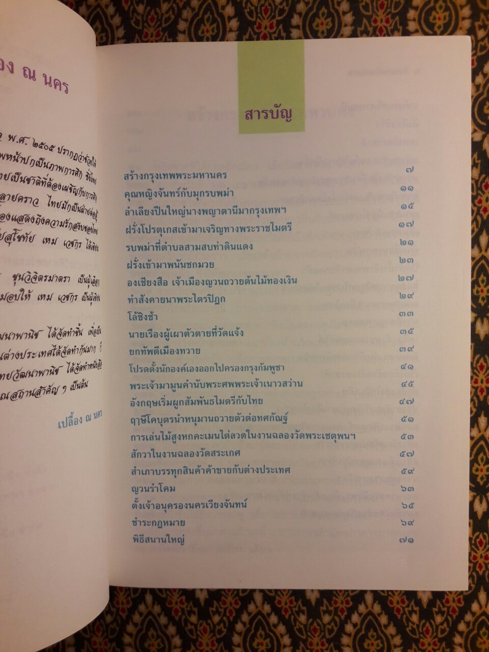 ภาพประวัติศาสตร์ (กรุงรัตนโกสินทร์ ตอนต้น)