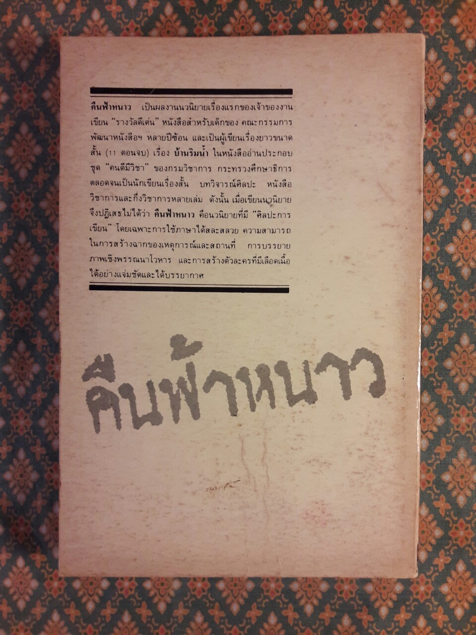 คืนฟ้าหนาว