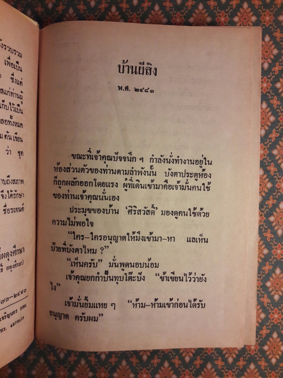 พล นิกร กิมหงวน รวมเรื่องชุด สามเกลอ (ชุดที่ 1) “หนังสือดี 100 เล่มที่คนไทยควรอ่าน”