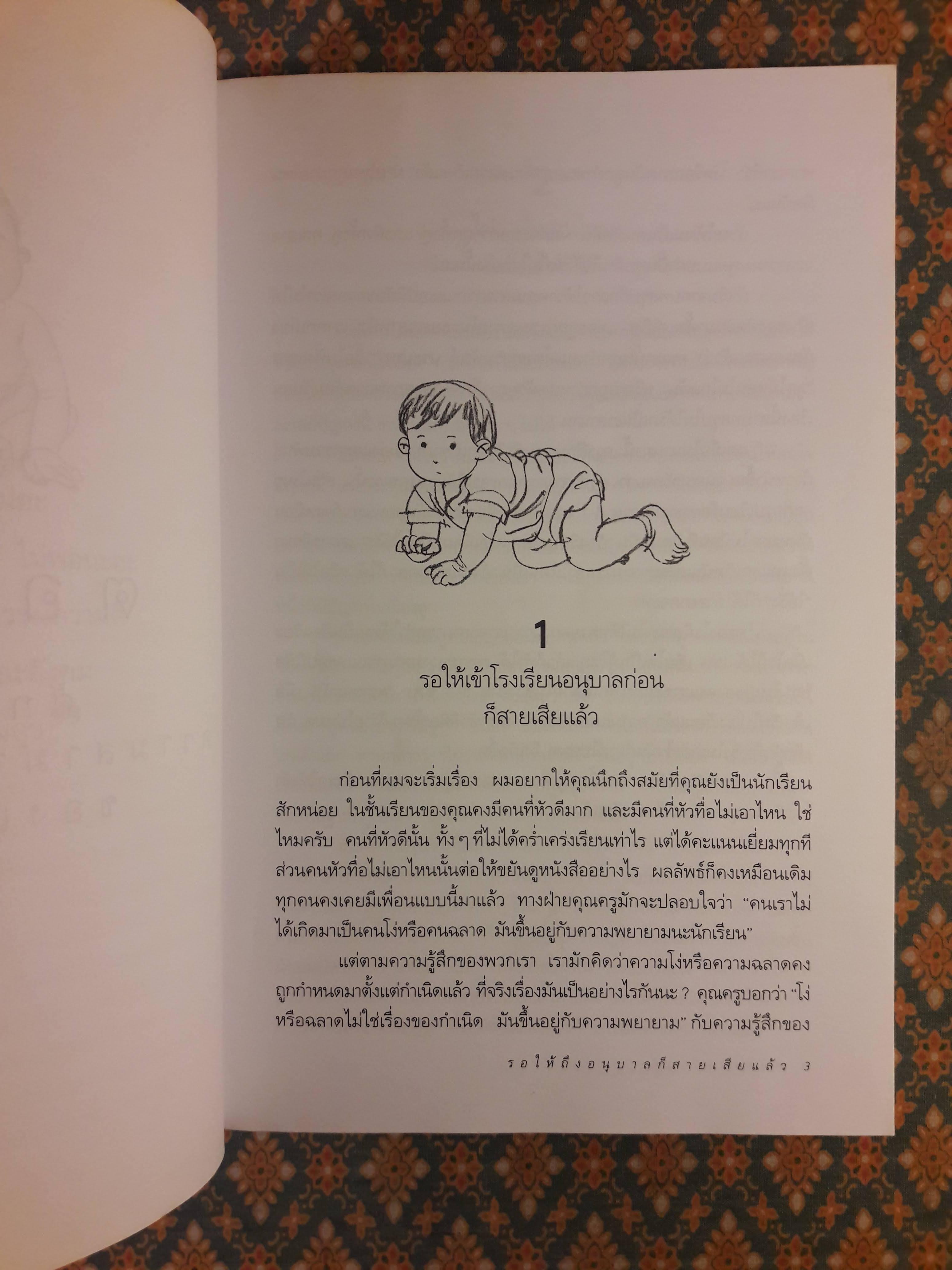 รอให้ถึงอนุบาลก็สายเสียแล้ว YOCHIEN DEWA OSOSUGIRU