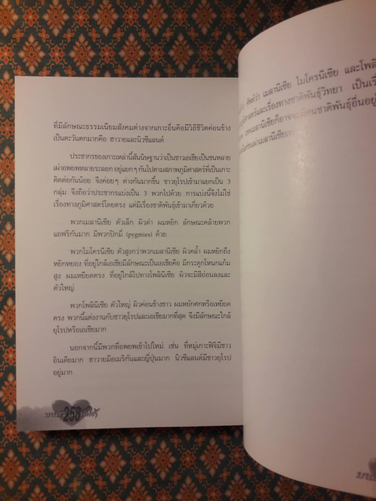 มนต์รักทะเลใต้