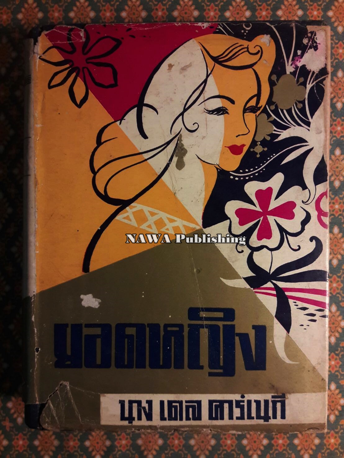 ยอดหญิง