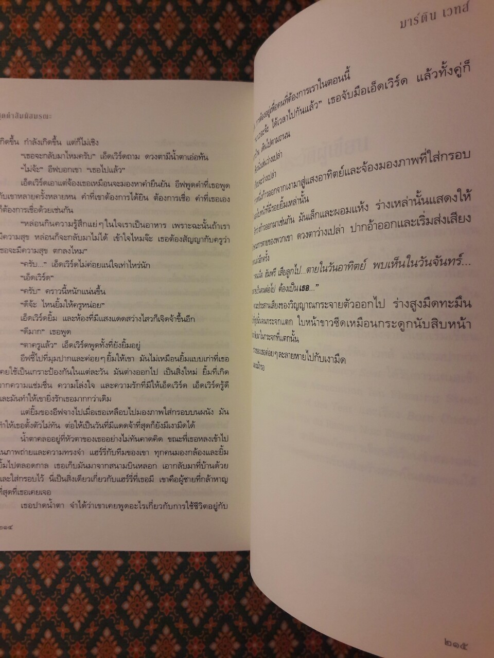 ชุดดำสัมผัสมรณะ The Woman in Black : Angel of Death