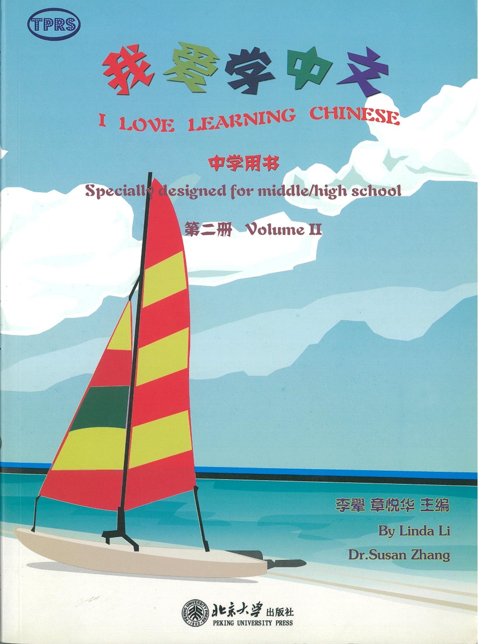 แบบเรียน I Love Learning Chinese 2 我爱学中文 中学用书 第二册