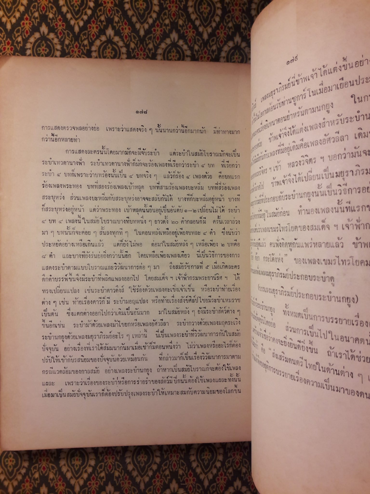 หนังสืออ่านประกอบคำบรรยายวิชาพื้นฐานอารยธรรมไทย ตอน ดนตรีและนาฏศิลป์ไทย