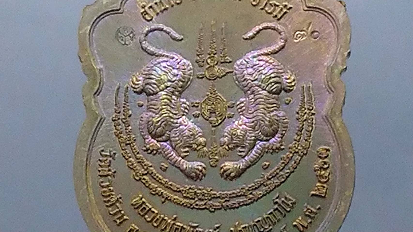 เหรียญเสมาเสือคาบดาบ รุ่น2 เนื้อชนวน ลงยาหยิน หยาง หลวงพ่อพัฒน์ วัดห้วยด้วน โคท 70