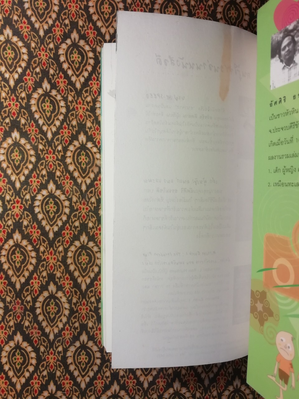 นักฟุตบอลบ้านนอก (นักเขียนรางวัลซีไรต์)