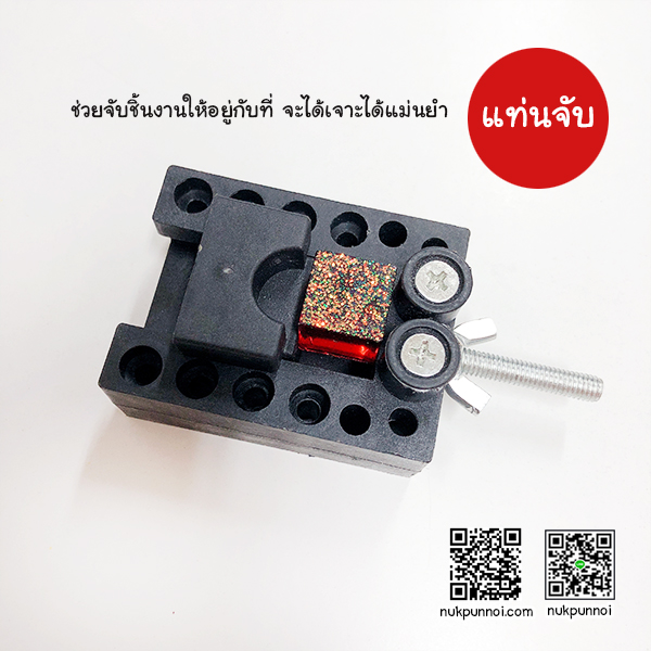 แท่นจับชิ้นงาน