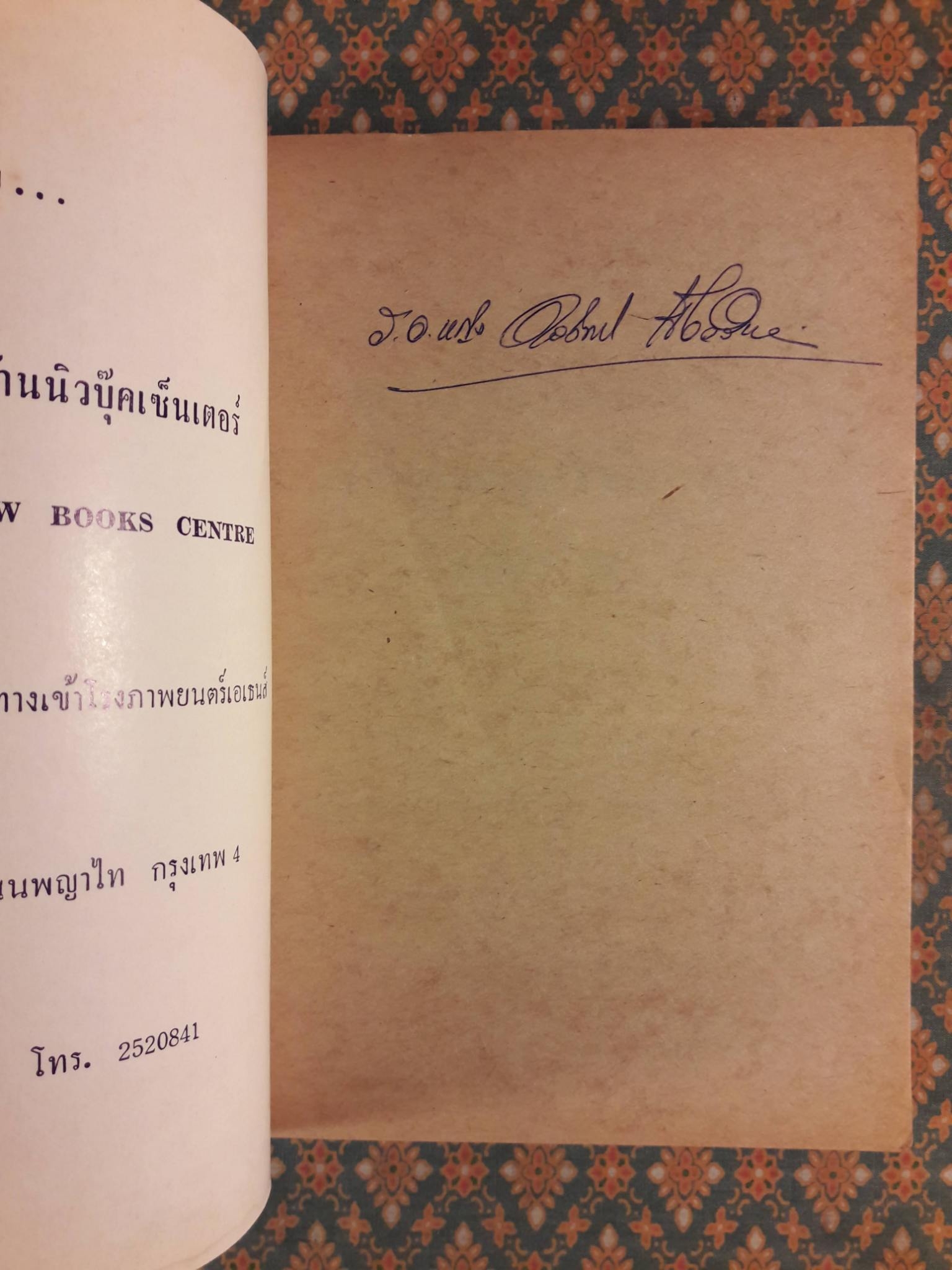 ลูกเล่น มุขตลก