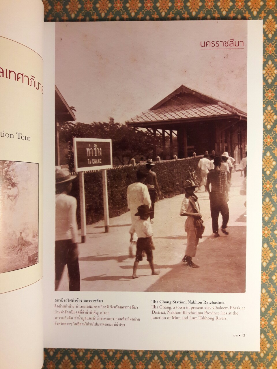 สมุดภาพตรวจราชการหัวเมือง ช่วงกึ่งทศวรรษก่อนการเปลี่ยนแปลงการปกครอง พ.ศ.2475 A Photographic Record of the Provincial Inspection Tours during the Years Prior to the 1932 Revolution