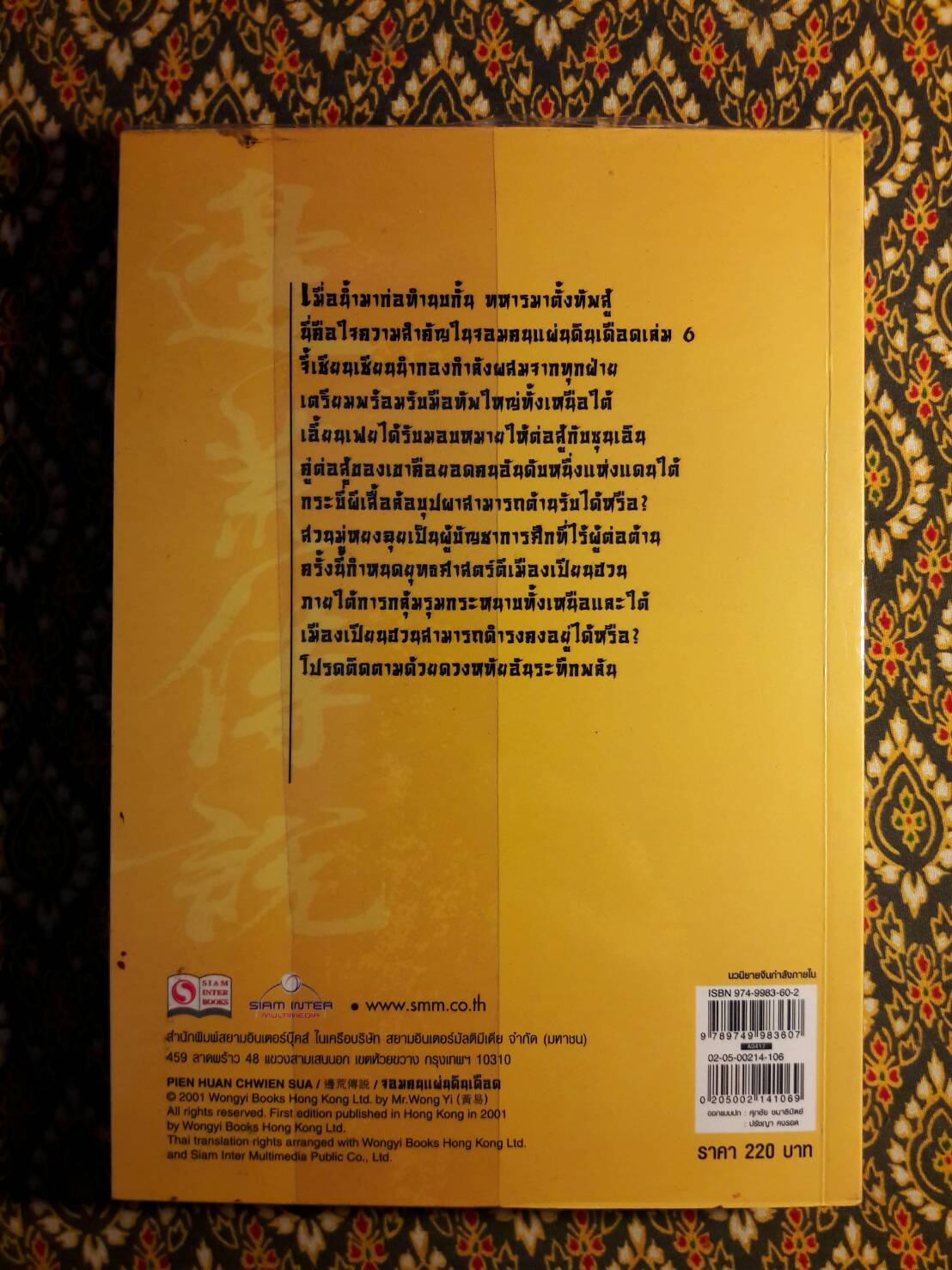 จอมคนแผ่นดินเดือด (23 เล่มจบ)