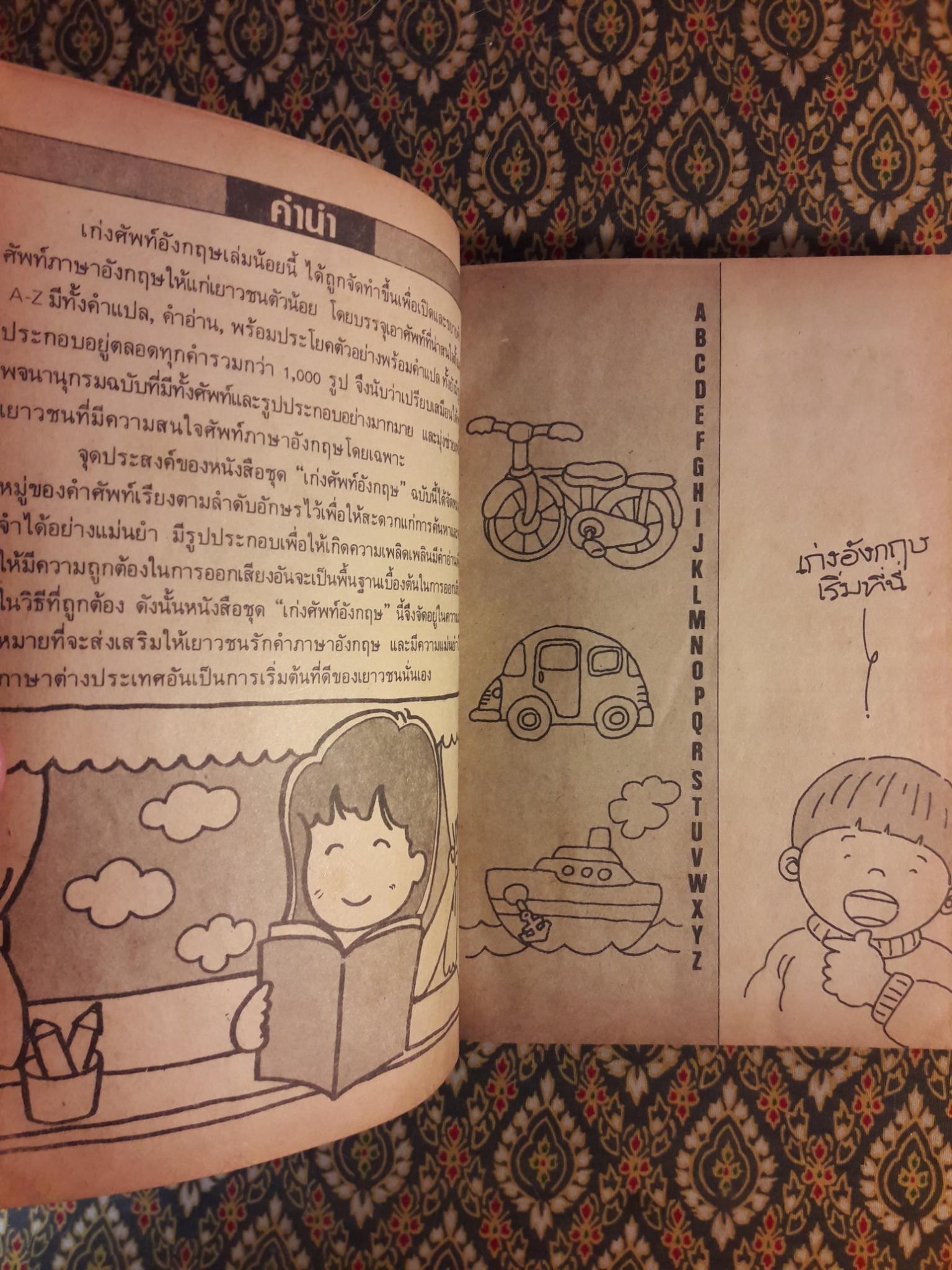 เก่งอังกฤษ