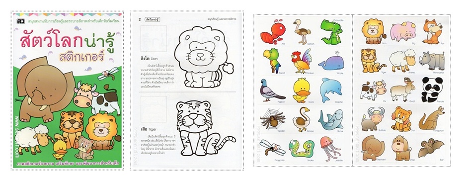 SET หนังสือภาพระบายสี พร้อม STICKER 8 เล่ม (ก.ไก่ ABC 123 ผลไม้ พืชผัก และสัตว์)