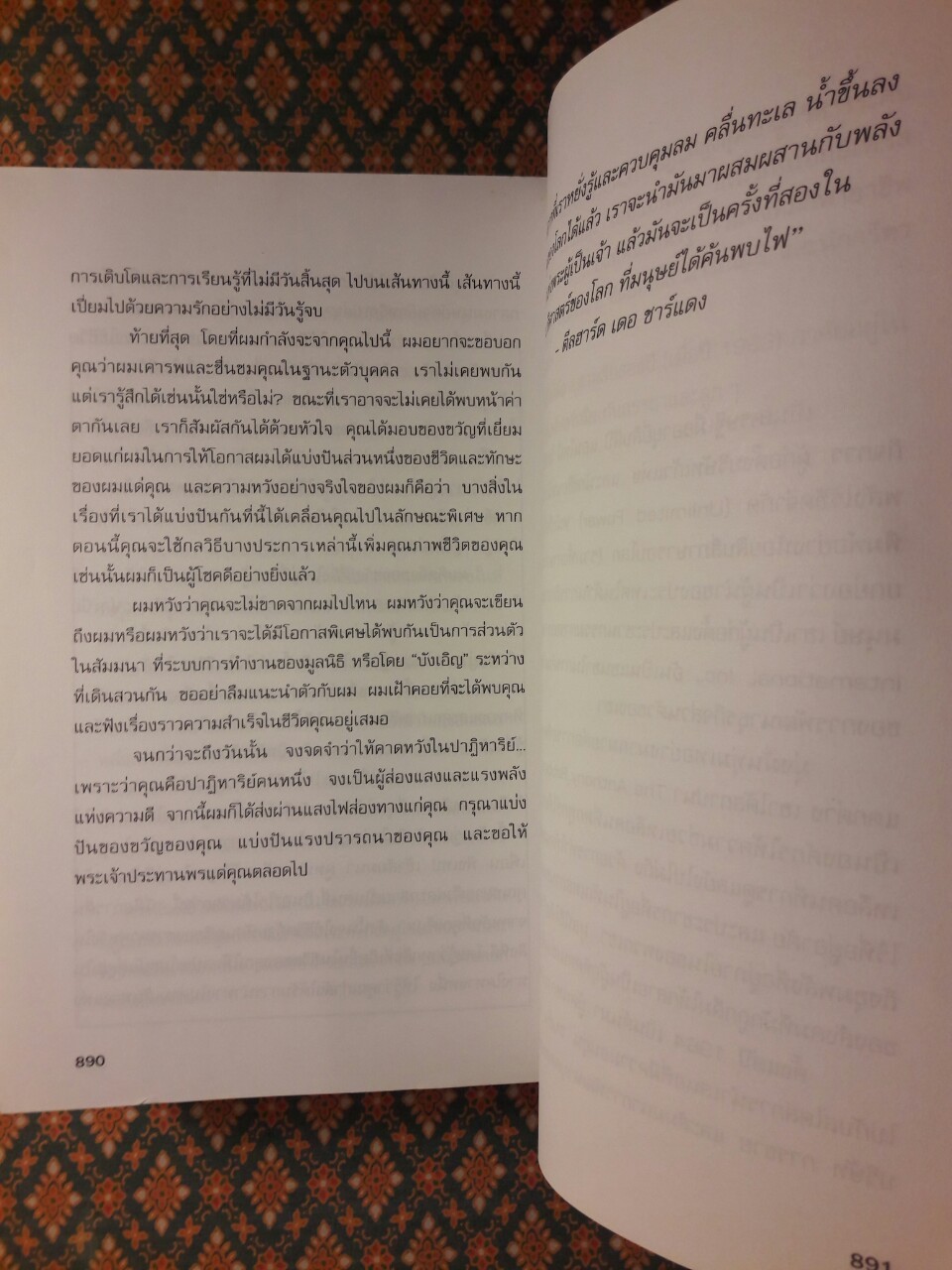 ปลุกยักษ์ใหญ่ในตัวคุณ Awaken the giant within