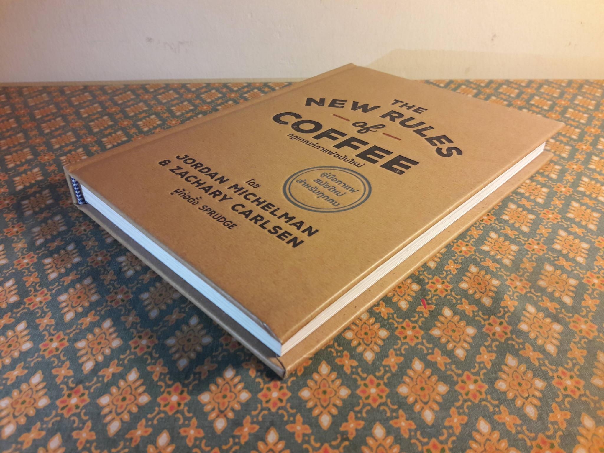 THE NEW RULES of COFFEE กฎเกณฑ์กาแฟฉบับใหม่