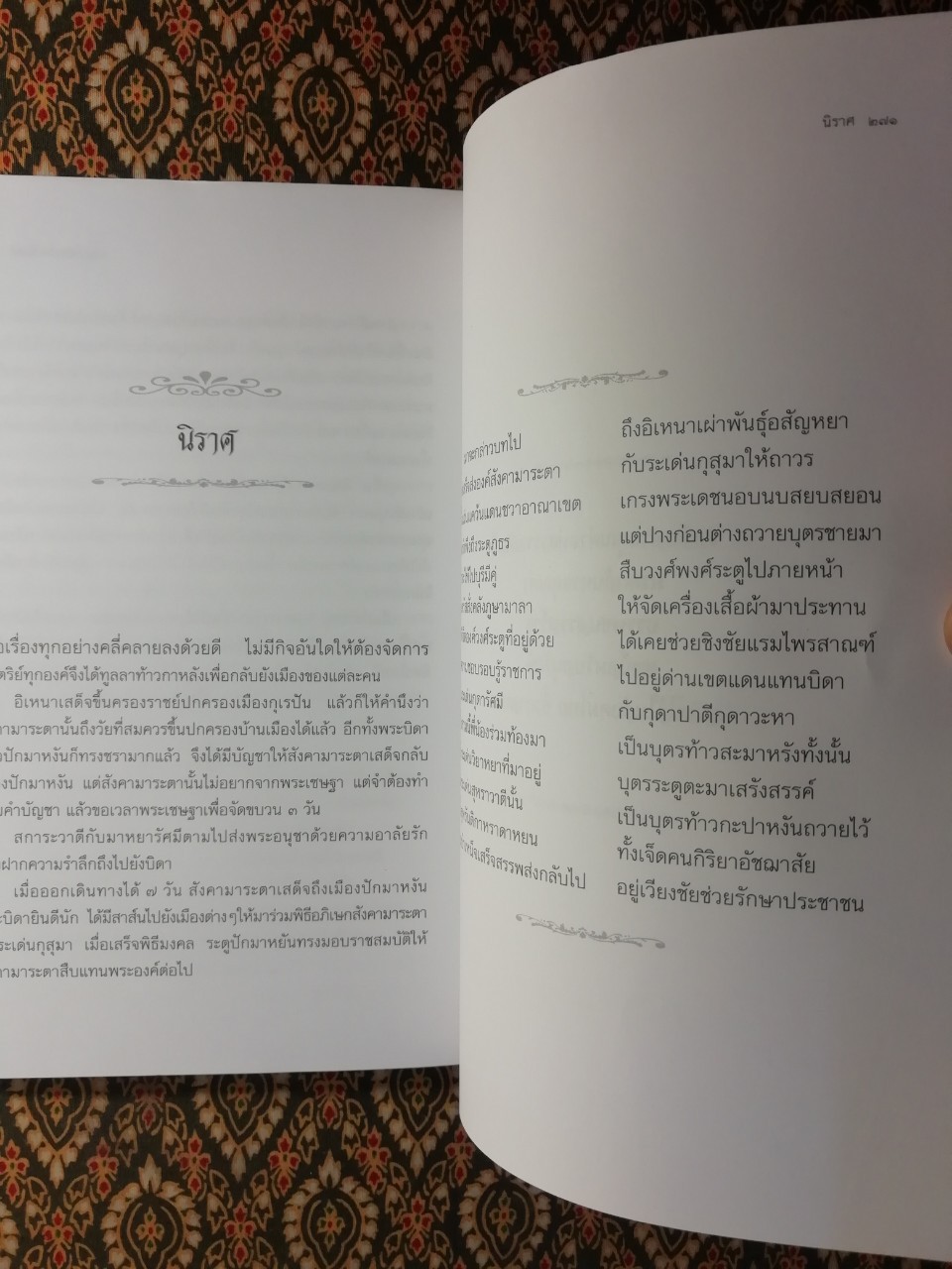ร้อยเรียงเรื่องอิเหนา