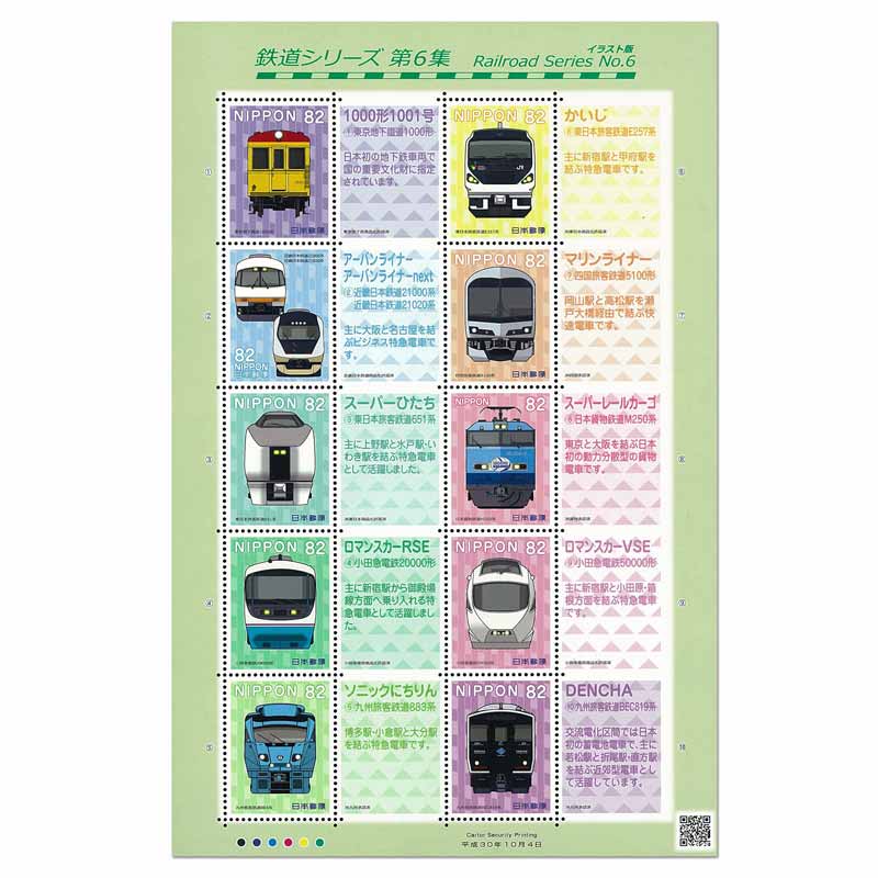 Japan Stamp, 2018 Diagrams of Trains Japanese Railroad #6 S/S