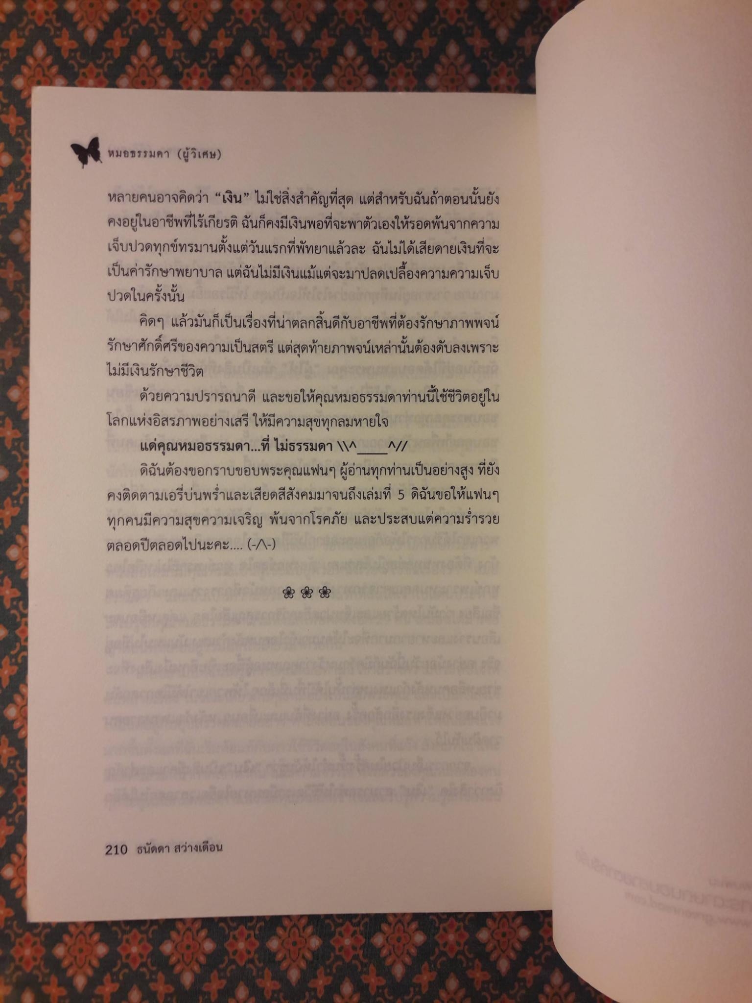 ตะรางและหว่างขา