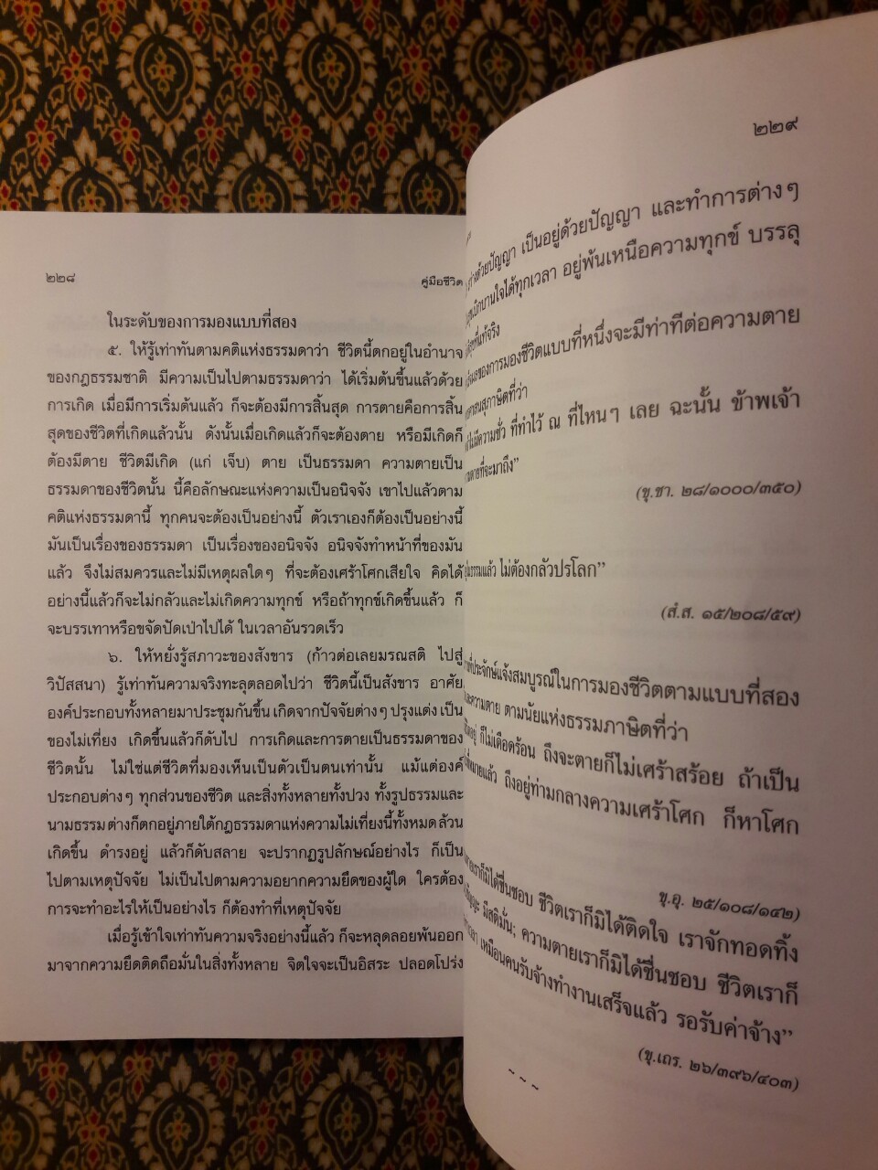 คู่มือชีวิต
