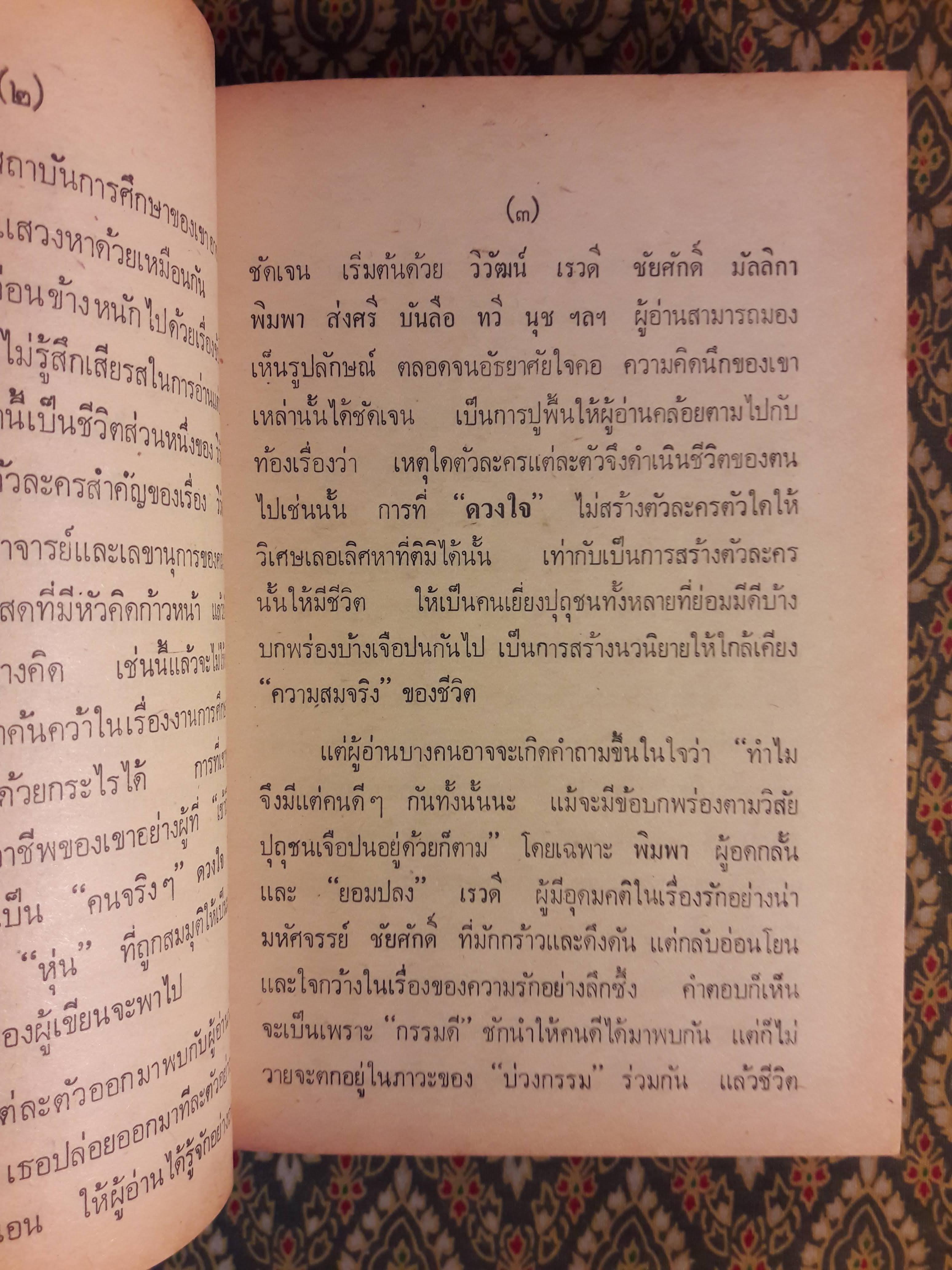 บ่วงกรรม