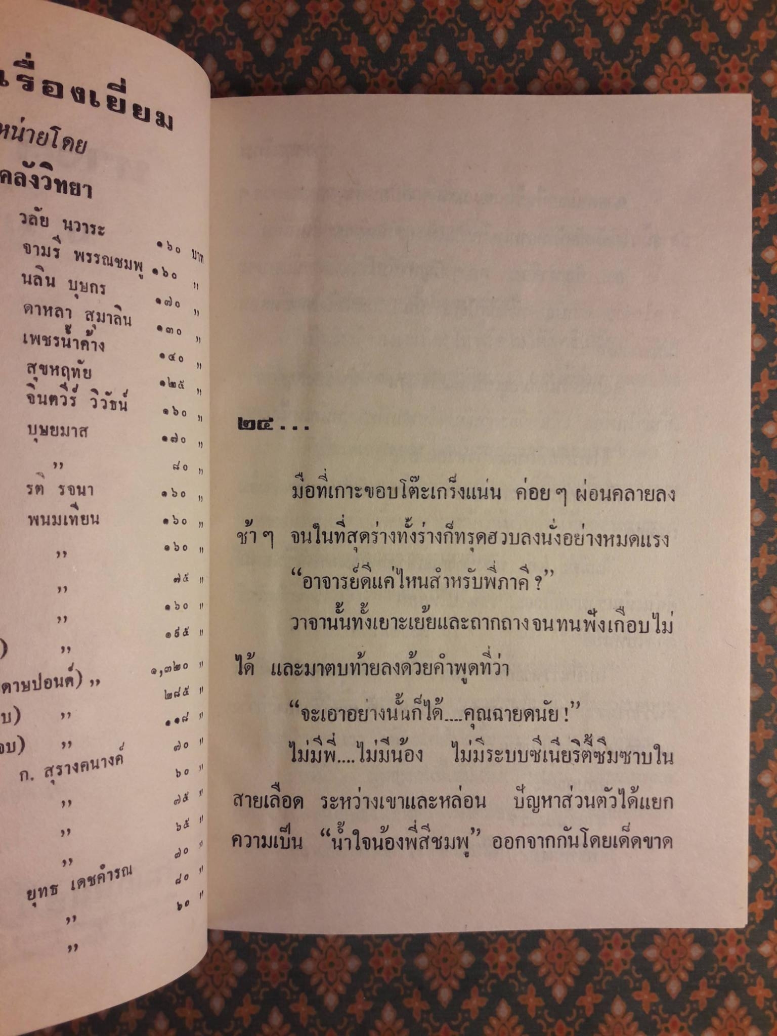 ทางสายใหม่ (2 เล่มจบ)