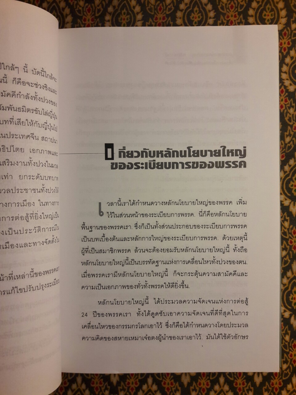 บทนิพนธ์คลาสสิค หลิวซ่าวฉี ว่าด้วยพรรค