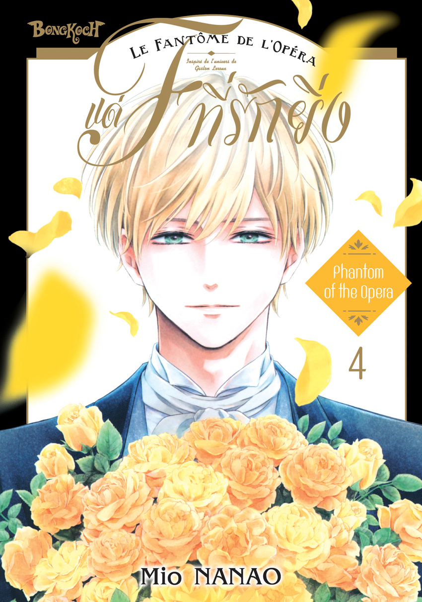 หนังสือการ์ตูนเรื่อง แด่ F ที่รักยิ่ง เล่ม 4