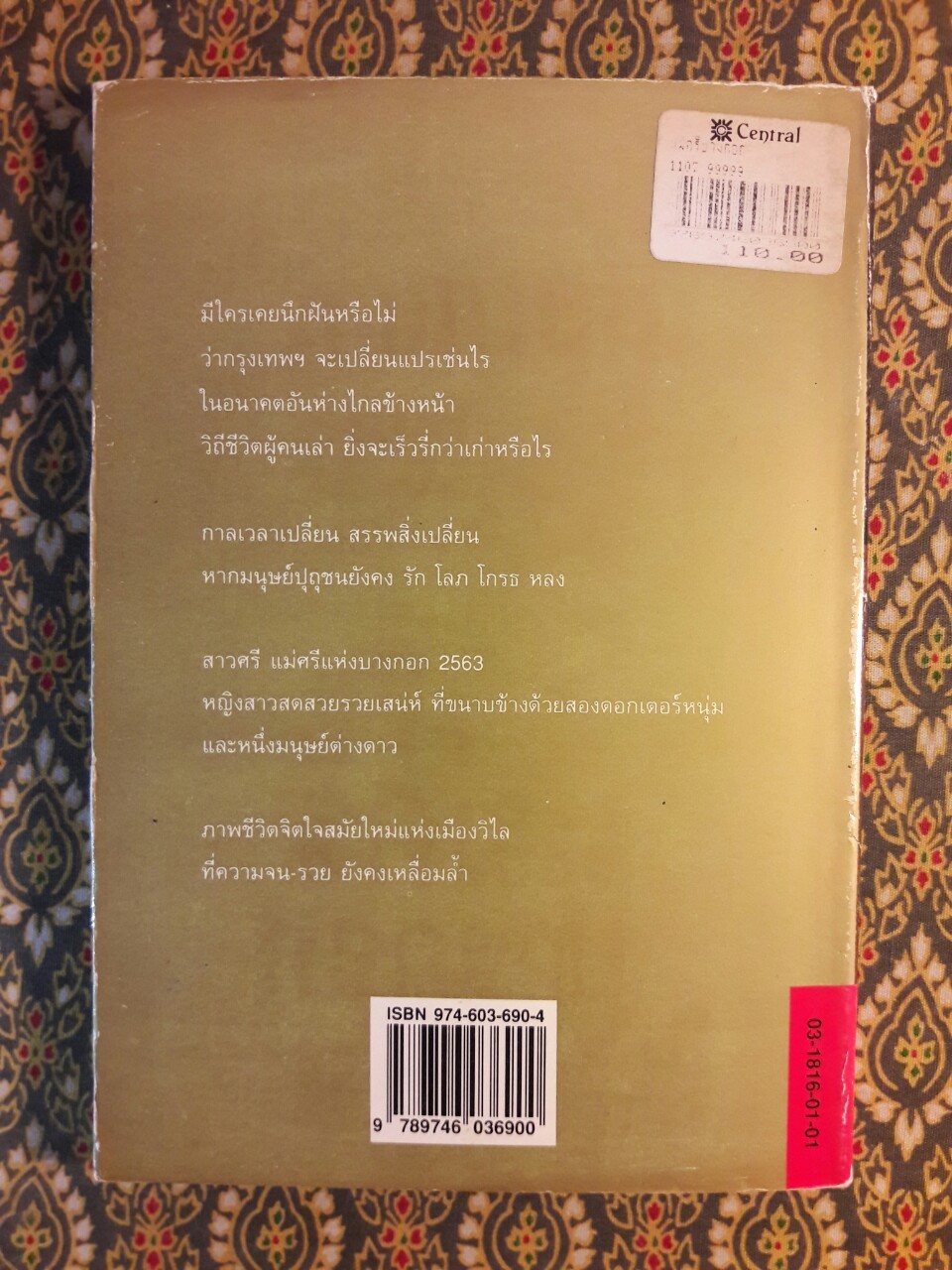 แม่ศรีบางกอก