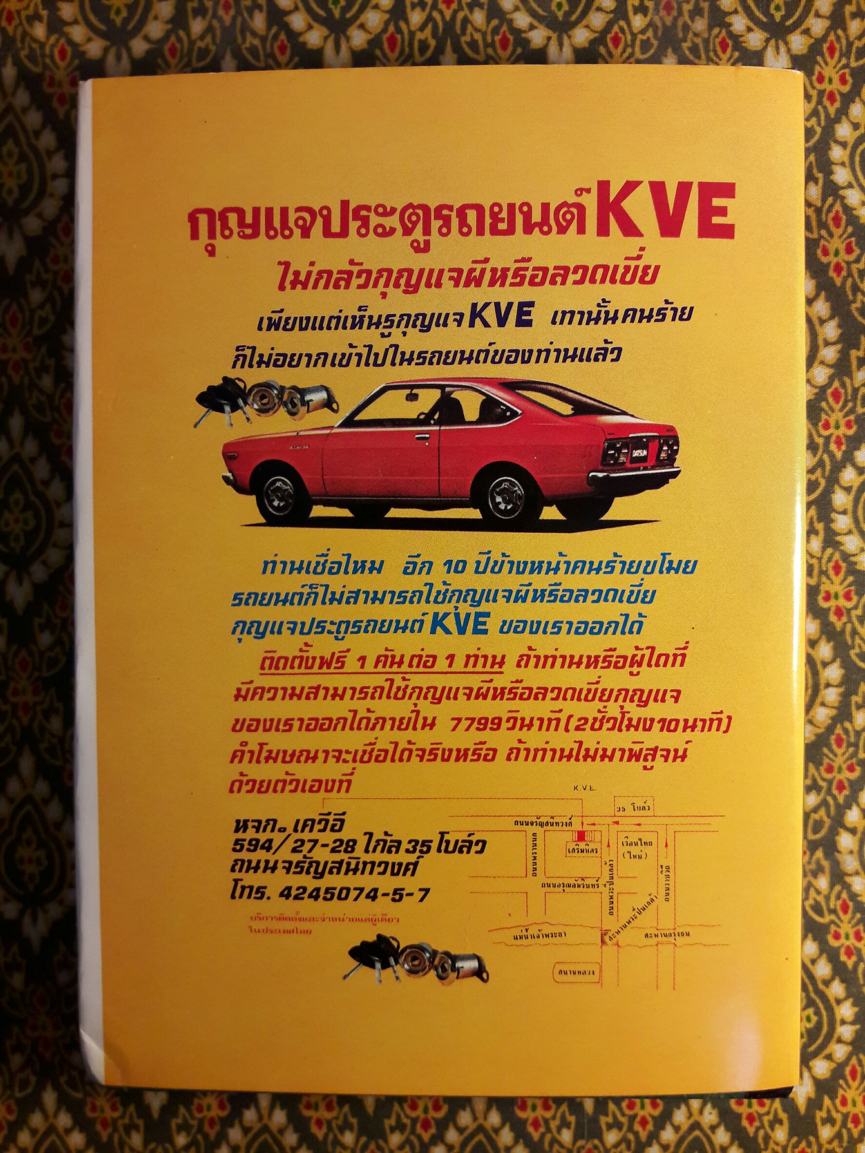 ไอ้ดำมหากาฬ “ฉบับสำเนา”