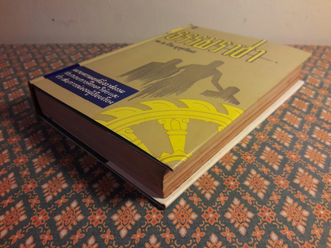 ธรรมราชา