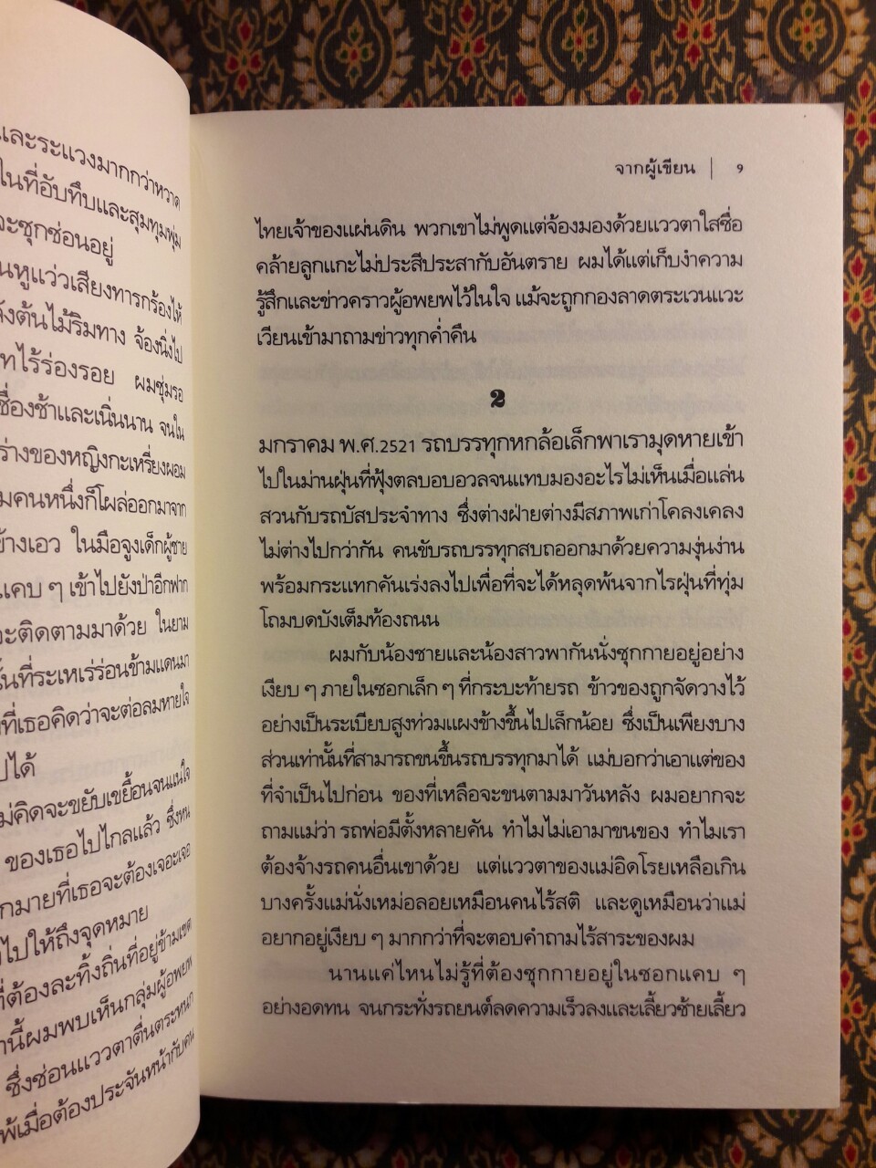 กะเหรี่ยงผู้พิทักษ์หัวเมืองตะวันตก