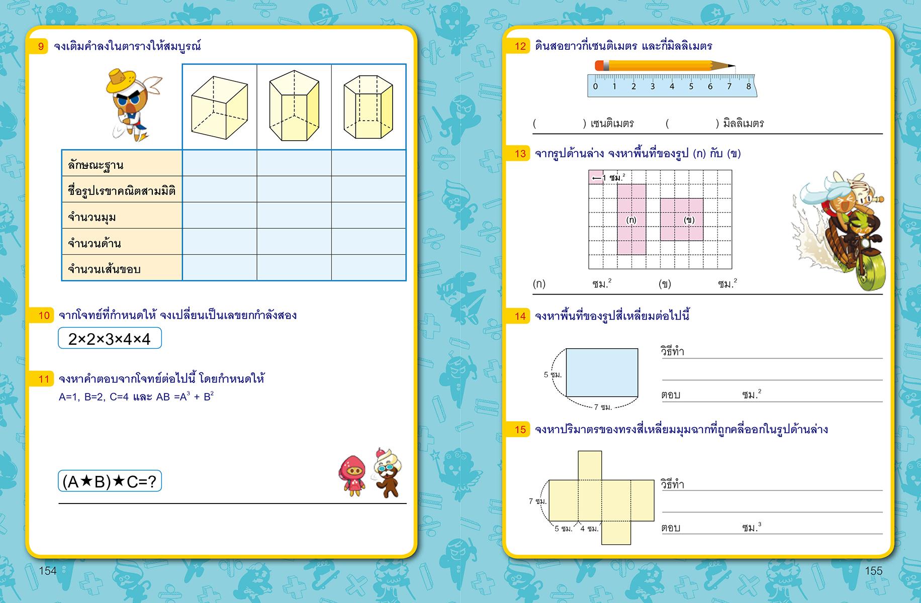 Nanmeebooks หนังสือ คุกกี้รันคณิต พิชิตตัวเลขและการวัด