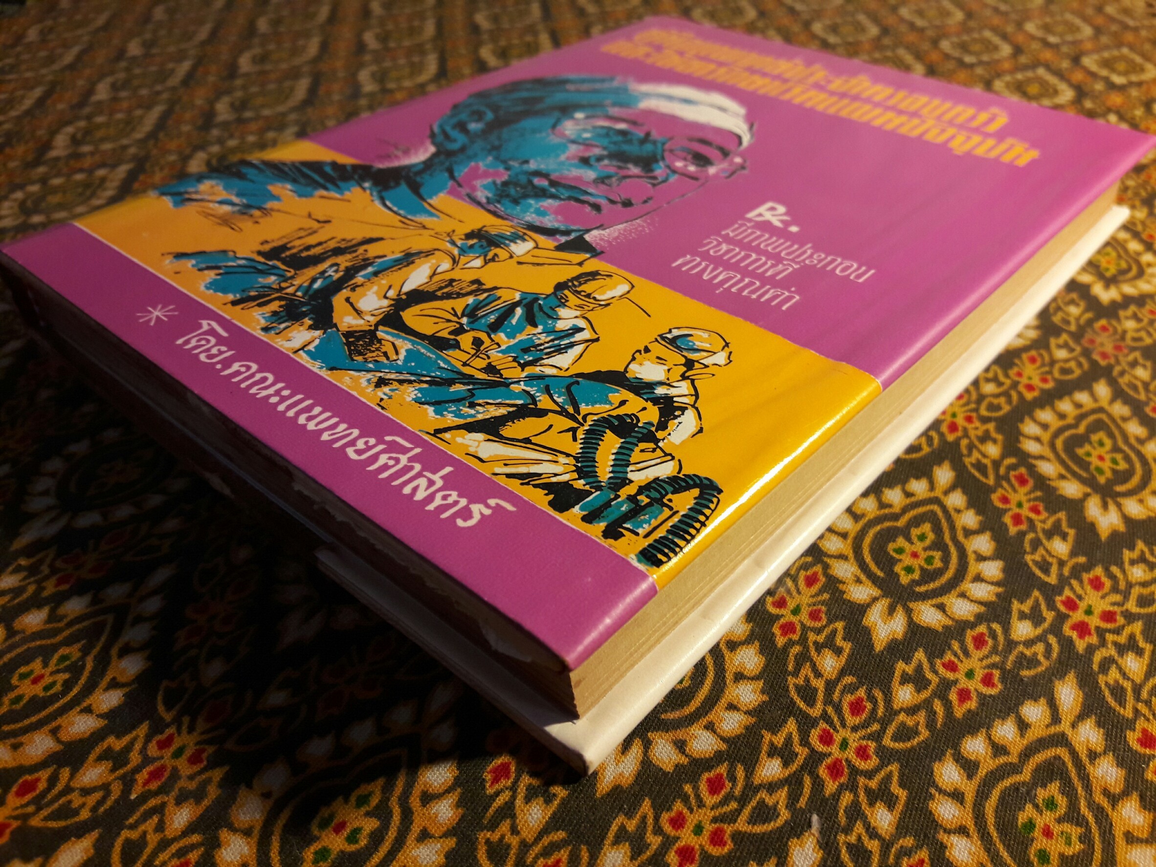 คู่มือแพทย์ประจำครอบครัวและใช้ยารักษาโรคปัจจุบัน