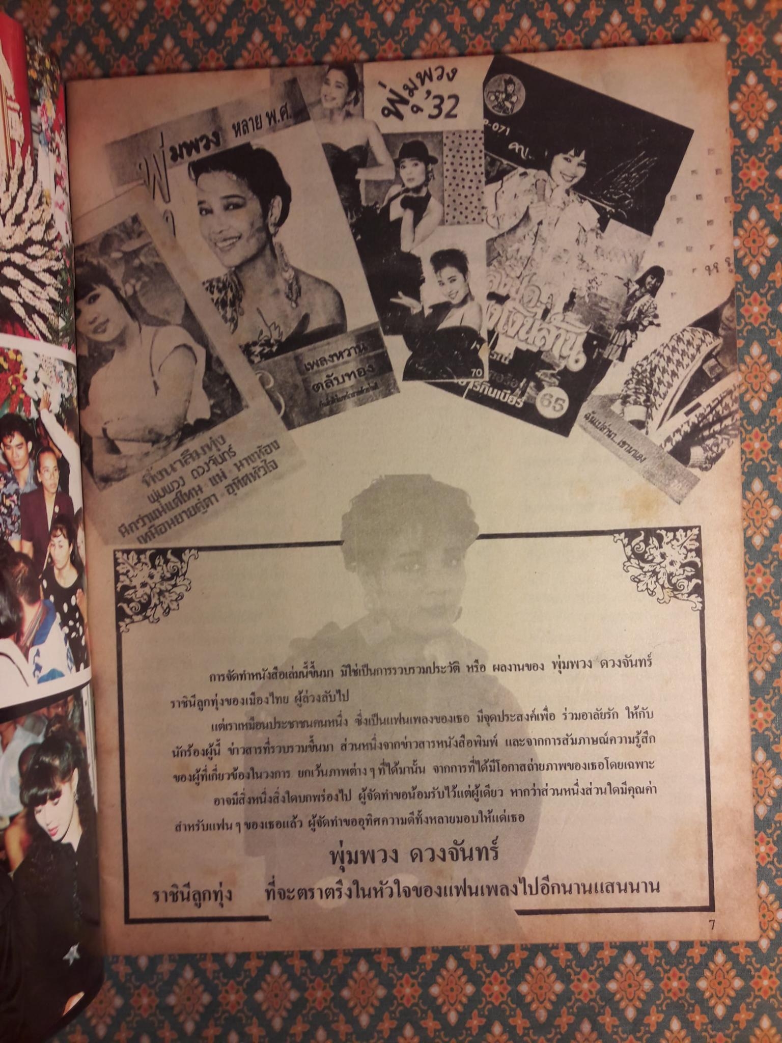 พุ่มพวง - ไกรสร