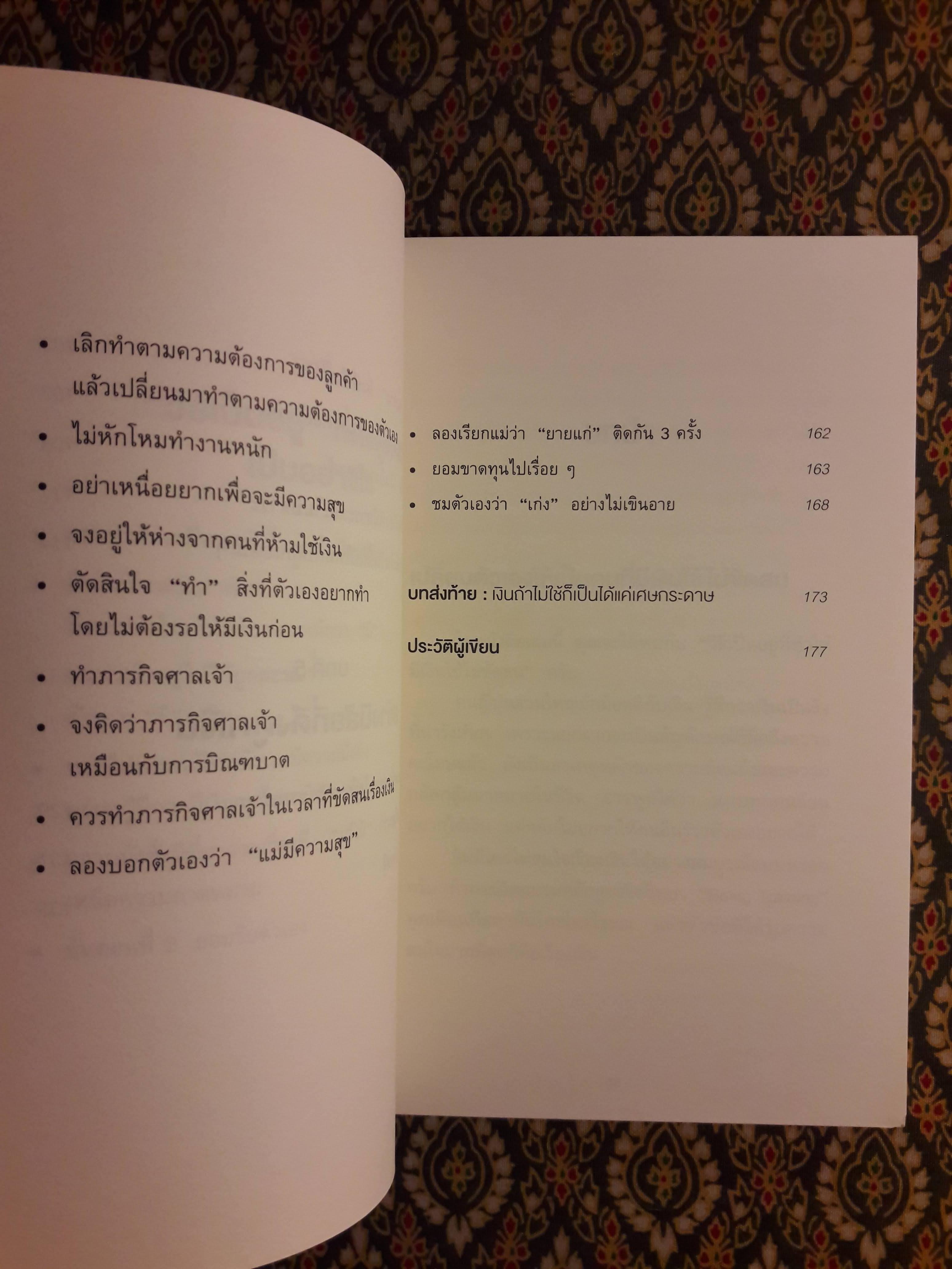 ใช้เงินอย่างไรให้มีเงินใช้ตลอดชีวิต