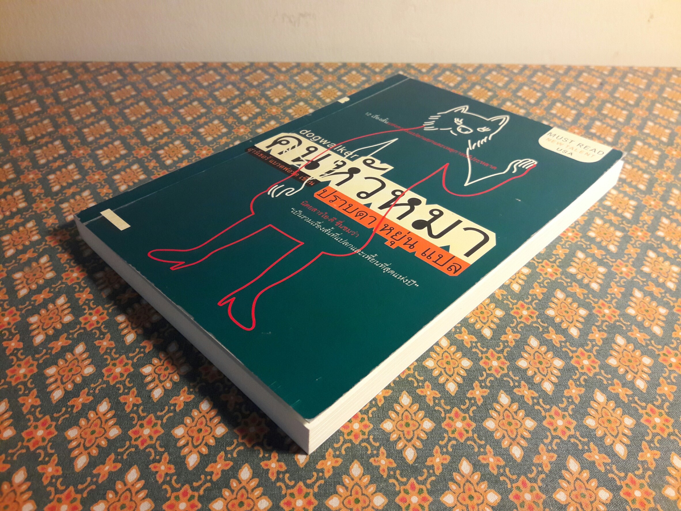 คนหัวหมา Dogwalker