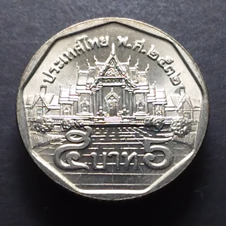 เหรียญ 5 บาท หมุนเวียน ปี 2532 ไม่ผ่านใช้