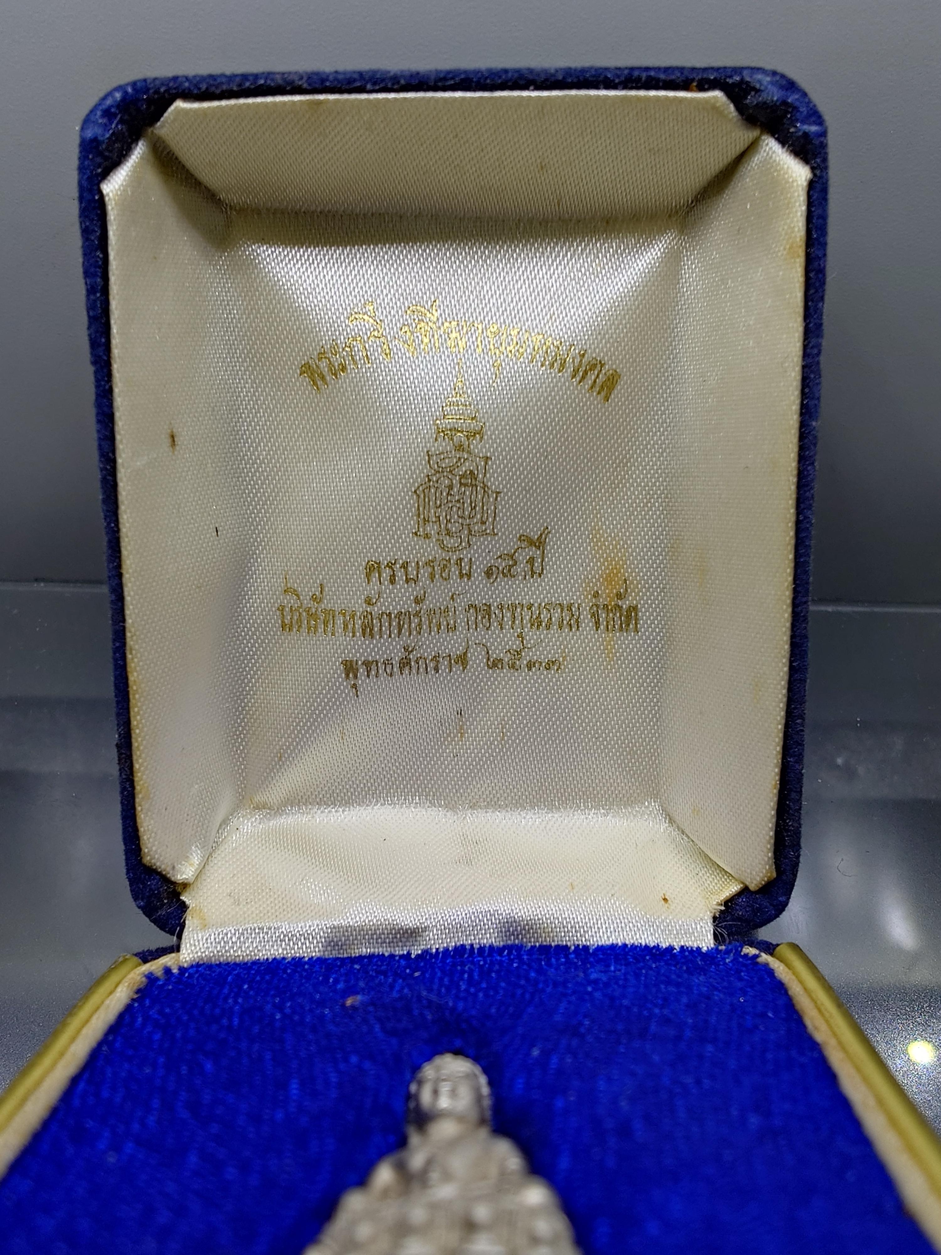 พระกริ่งทีฆายุมหมงคล ญสส.เนื้อเงิน ครบรอบ ๑๕ ปี บริษัทหลักทรัพย์ กองทุนรวม จำกัด พุทธาภิเษก ณ วัดบวรนิเวศวิหาร ปี2533 พร้อมกล่องเดิม