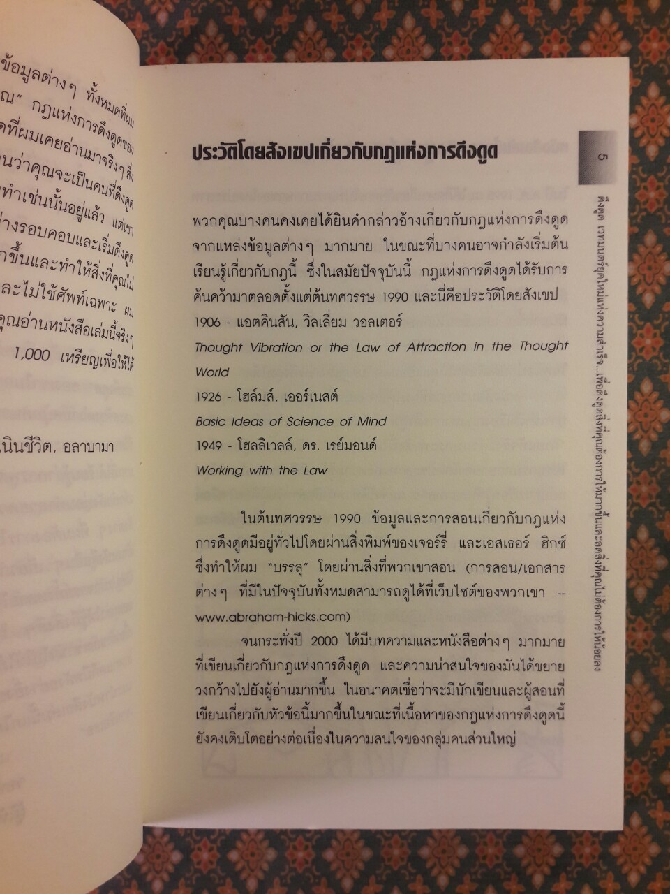 ดึงดูด เวทมนตร์ยุคใหม่แห่งความสำเร็จ LAW of ATTRACTION