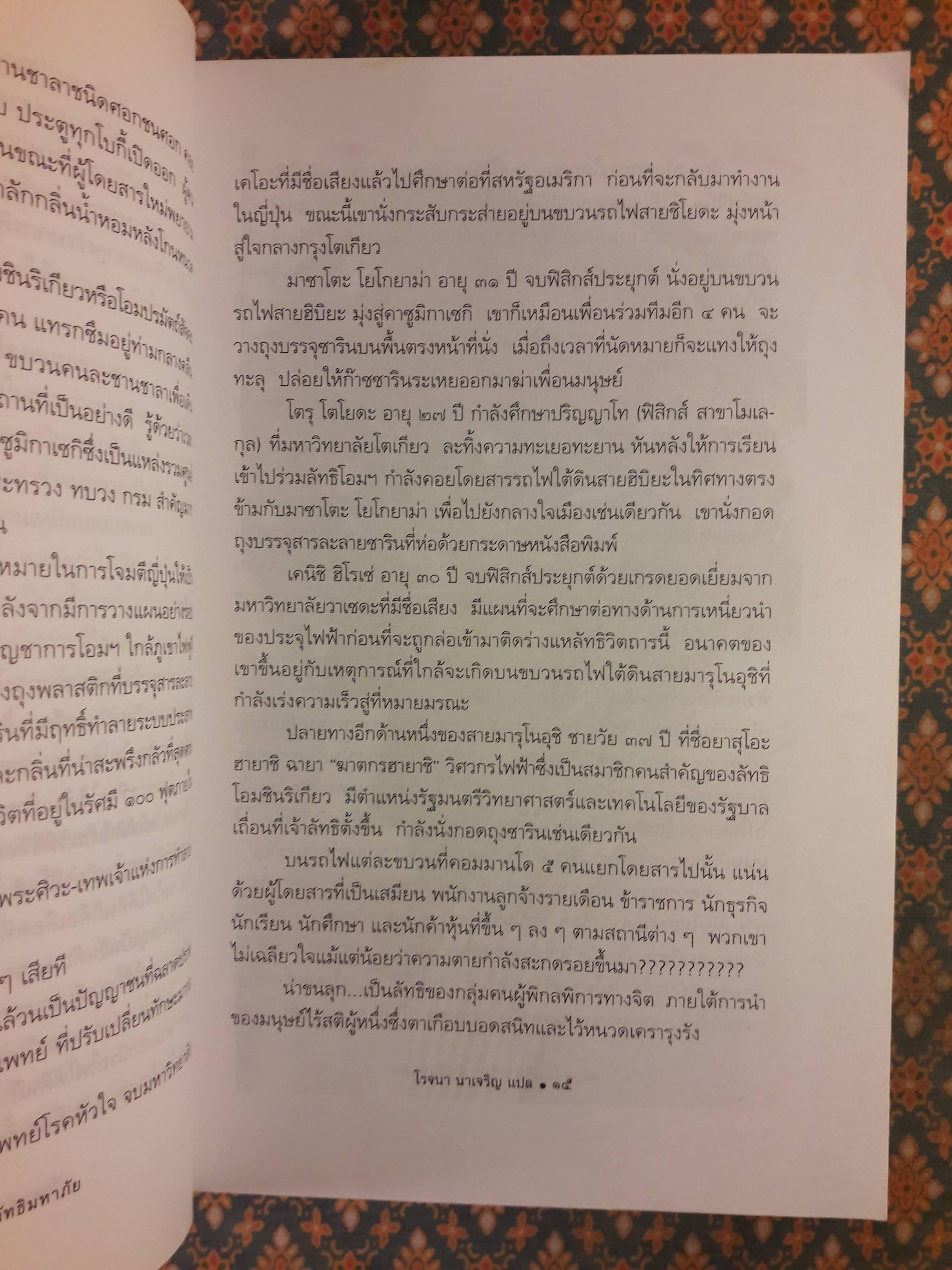 โอมชินริเกียว ลัทธิมหาภัย THE CULT AT THE END OF THE WORLD