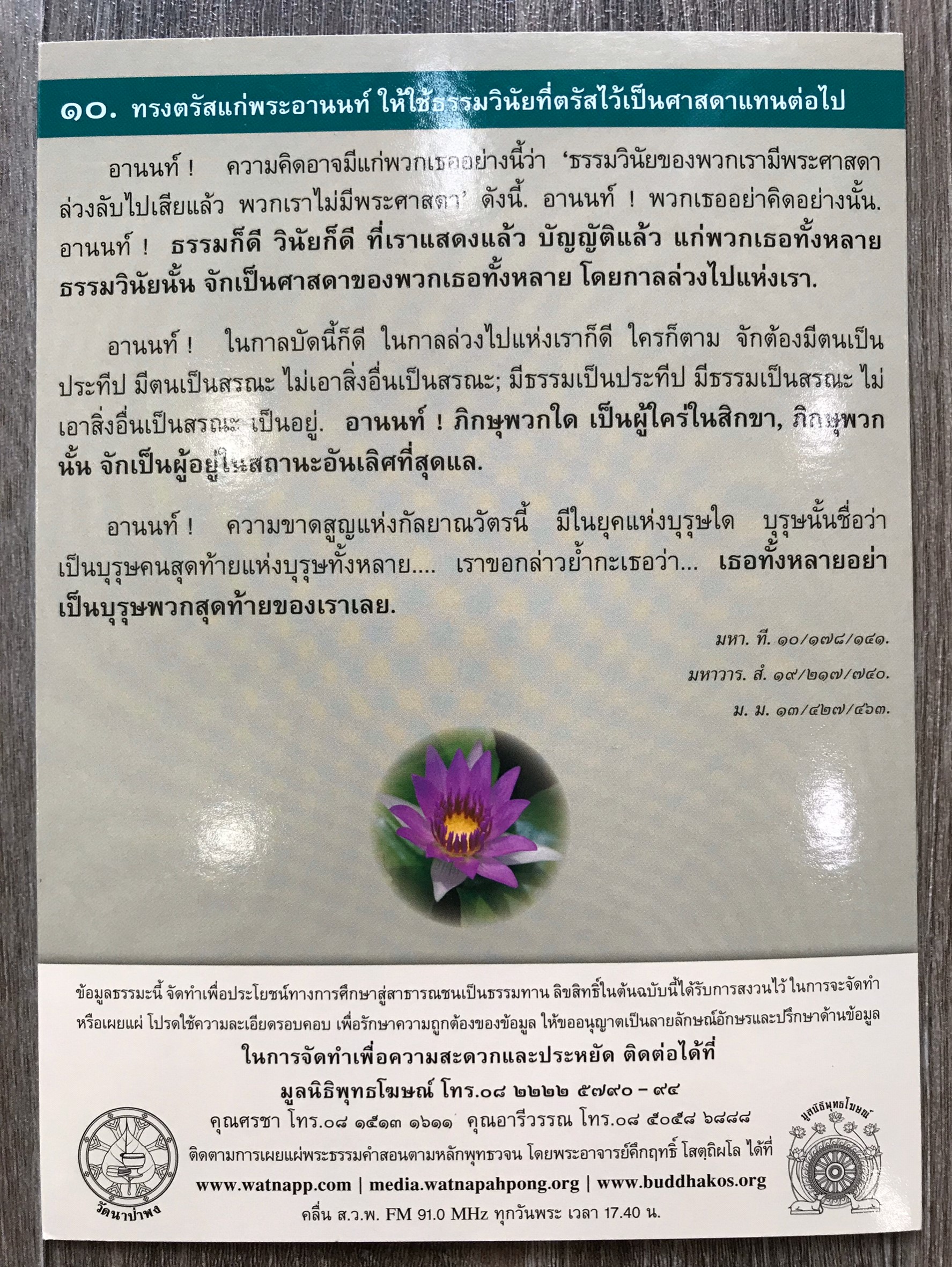 แผ่นพับพระพุทธเจ้า แผ่นพับ 10 พระสูตร