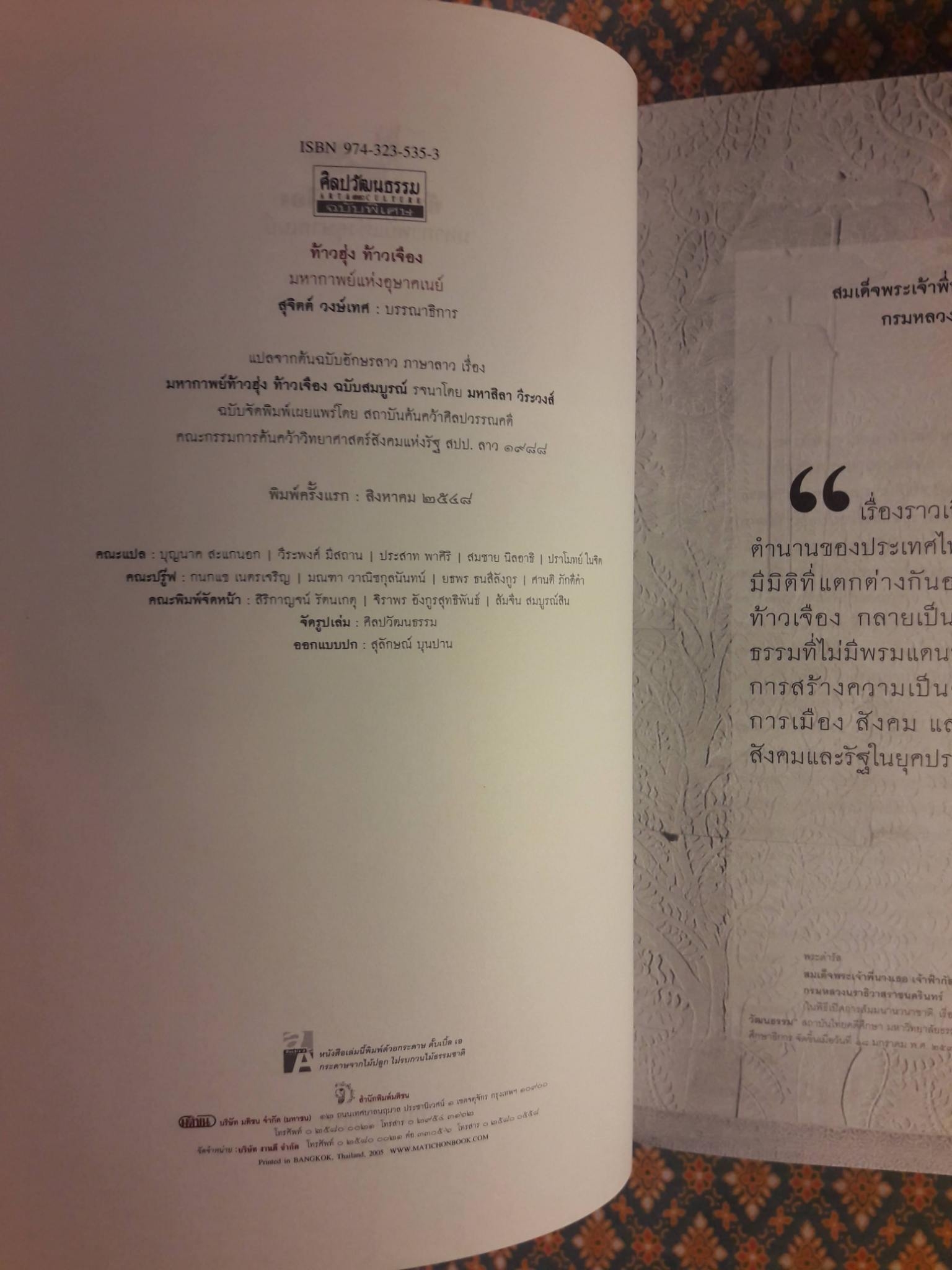 ท้าวฮุ่ง ท้าวเจือง มหากาพย์แห่งอุษาคเนย์