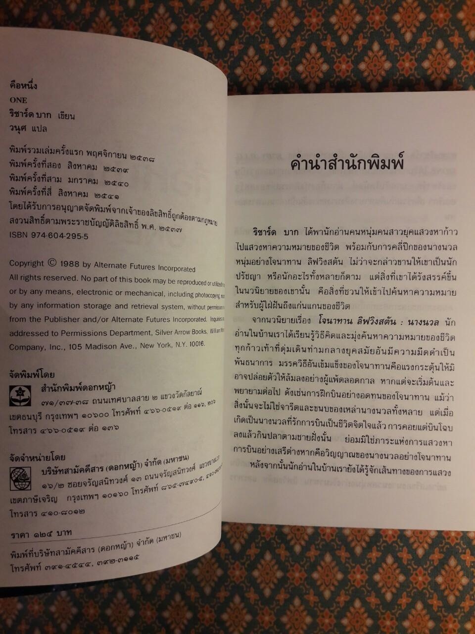 คือหนึ่ง ONE