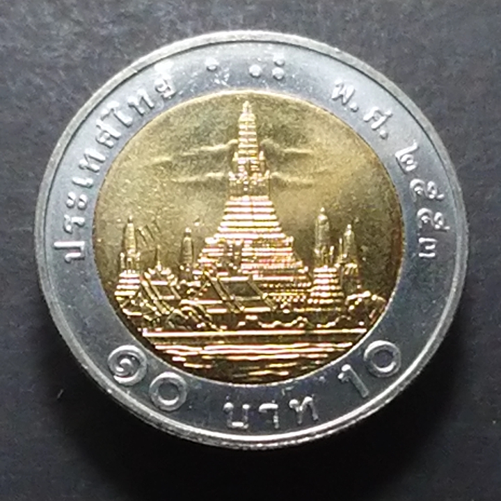 เหรียญ 10 บาทหมุนเวียน(ตัวติดลำดับ 6) พ.ศ.2553 ใม่ผ่านใช้งาน